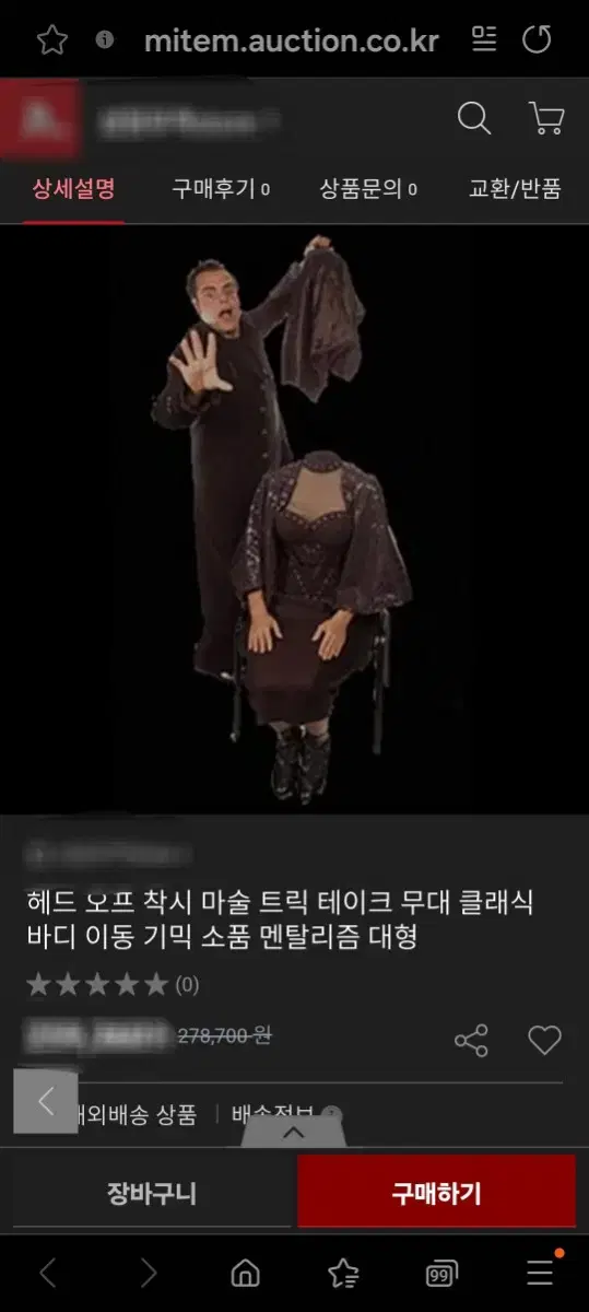 헤드 오프 착시 마술 트릭